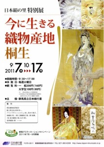 絹の里　織物産地桐生展