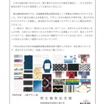 R2.2新製品開発 企画展ちらし_2