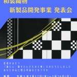 【チラシ表】2023.3和装新製品発表会