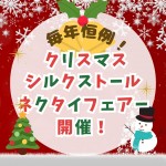 クリスマス ネクタイ